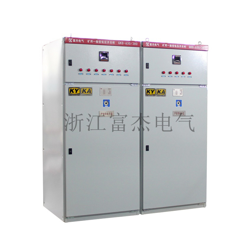 GKD礦用低壓開關柜